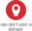 서울시 종로구 삼청로 18 토토 배트맨토토 배트맨