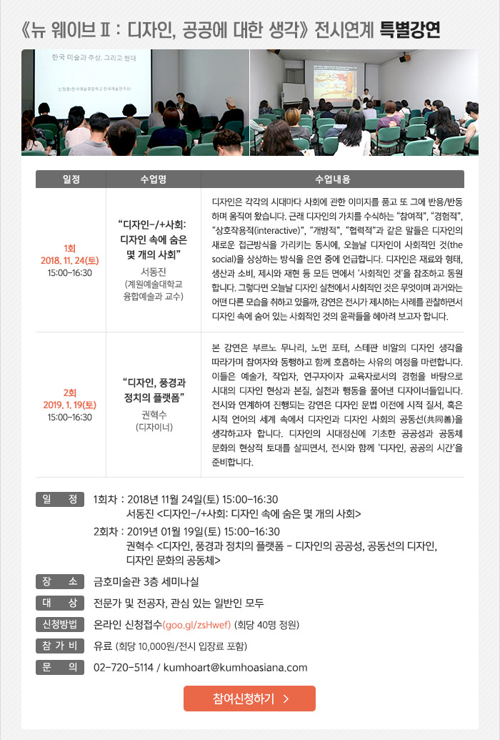 《뉴 웨이브Ⅱ : 디자인, 공공에 대한 생각》 배트맨 토토 사이트 특별강연
