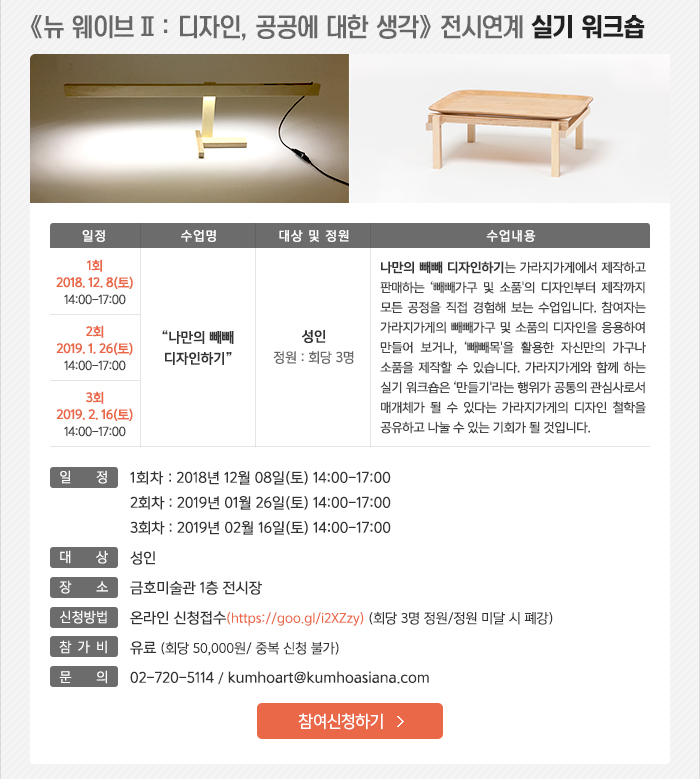 《뉴 웨이브Ⅱ: 디자인, 공공에 대한 생각》 배트맨 토토 배당률 보기 실기 워크숍