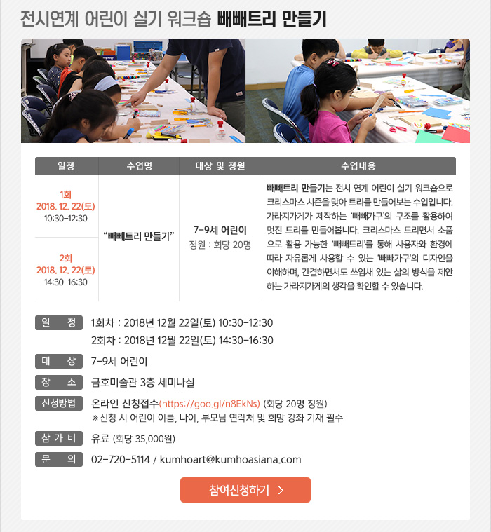 배트맨 토토 모바일 어린이 실기워크숍 빼빼트리 만들기